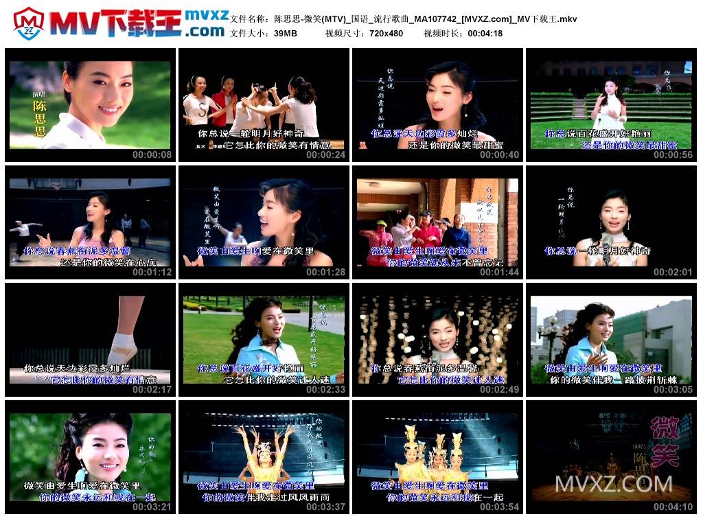 陈思思-微笑(MTV)_国语_流行歌曲_MA107742